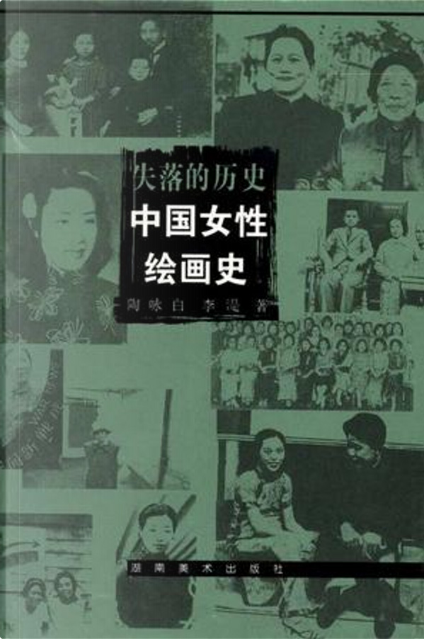 CAWA 亚洲女性艺术联结— 《失落的历史：中国女性绘画史》